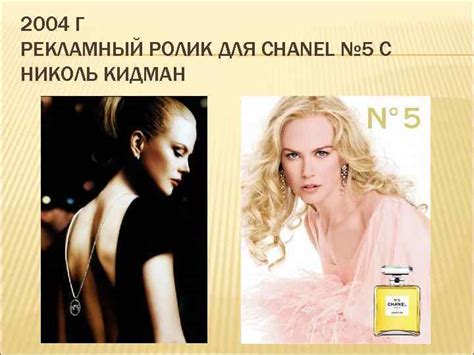 рекламный ролик chanel n 5|Chanel №5 .